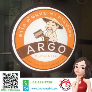 ตู้ไฟ งาน ARGO