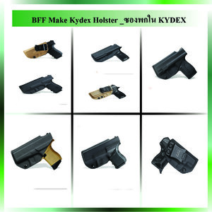BBF Make Kydex Holster ซองพกใน KYDEX