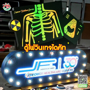 ตู้ไฟนิทรรศการ | งานบูธ | ตู้ไฟวินเทจไดคัท "JF30th EMPOWER HEALTHCARE SERVICES"