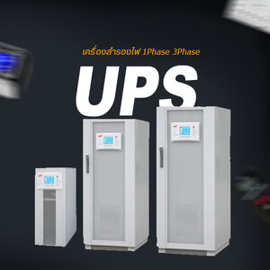 เครื่องสำรองไฟ