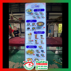 กรอบป้ายไฟอลูมิเนียม ป้ายเมนูรายการ "แบรนด์ DOU น้ำเต้าหู้ คู่ใจ"