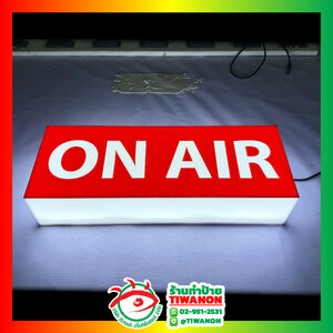 ป้ายแจ้งเตือน ป้ายกล่องไฟหน้าห้อง ป้ายกล่องไฟออกหน้าออกข้าง"ON AIR"