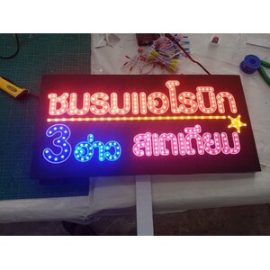 ป้ายไฟเชียร์ ชมรมแอโรบิก