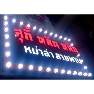 ป้ายไฟปิงปอง “สุกี้ หลิน หลิน หม่าล่า สายพาน” | ป้ายร้านสุกี้หม่าล่าสไตล์จีนโมเดิร์น พร้อมไฟหัวกระสุนรอบกรอบเด่นชัด