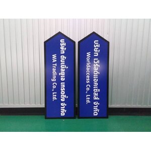 งานป้ายบอกทางบริษัท