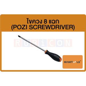MANITOOLS-ไขควง 8 แฉก (POZI SCREWDRIVER)