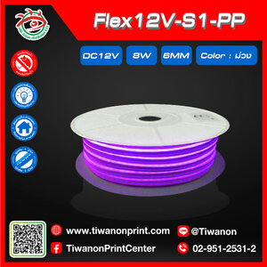 ไฟLED Flex12V-S1-PP สีม่วง เส้นเล็กจุดตัด1Cm