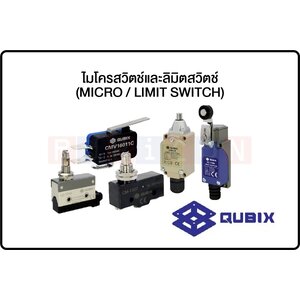 QUBIX-ไมโครสวิตช์และลิมิตสวิตช์ (MICRO / LIMIT SWITCH)