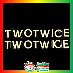 ป้ายไฟตัวอักษรไฟออกหน้า งาน TWO TWICE