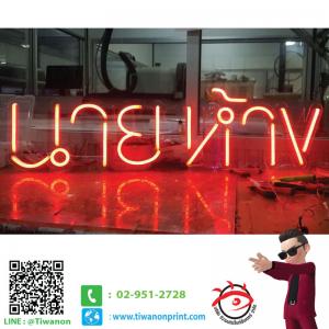Neon flex led งานนายห้าง