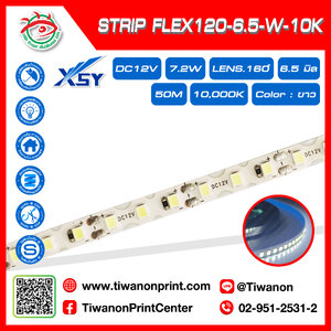 ไฟLED12V STRIP FLEX120-6.5-W10,000K สีขาว