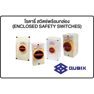 QUBIX-โรตารี่ สวิตช์พร้อมกล่อง (ENCLOSED SAFETY SWITCHES)