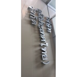 ป้ายตัวอักษรโลหะทำสี ป้ายบริษัท ดูนิ ประเทศไทย