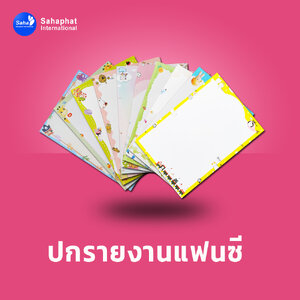 ปกเอ4 ลายแฟนซี