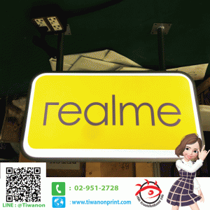 ตู้ไฟ realme