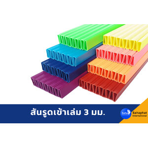 สันรูดขนาด 3มม.