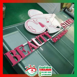 ป้ายบอกตำแหน่งสถานที่ ป้ายหน้าร้าน โลโก้ พร้อมตัวอักษรทำสี"แบรนด์ BEAUTY STUDIO BY2MADAMS"