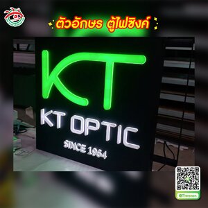 ตู้ไฟซิงค์ เจาะสอดตัวอักษรออกไฟ "KT OPTIC"