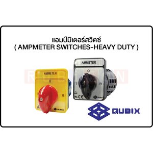 QUBIX-แอมป์มิเตอร์สวิตซ์ ( AMPMETER SWITCHES-HEAVY DUTY )