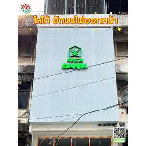 ป้ายบอกตำแหน่งร้าน ป้ายโลโก้กล่องไฟได้คัทตัวอักษร "แบรนด์ SALA DANK"