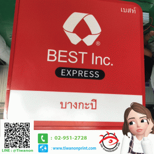 ตู้ไฟ BEST Inc.