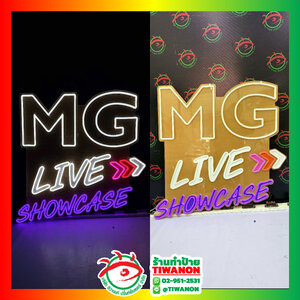 ป้ายไฟเรียกลูกค้า ป้ายไฟตกแต่งร้าน ป้ายไฟนีออนเฟล็กซ์ร่อง "MG LINE SHOWCASE"