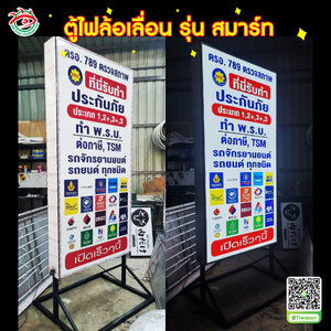 ตู้ไฟล้อเลื่อน ตู้ไฟโชว์หน้าร้าน ตู้ไฟอลูมิเนียม รุ่น สมาร์ท ล้อเลื่อน "ที่นี่รับปรึกษาประกันภัย"