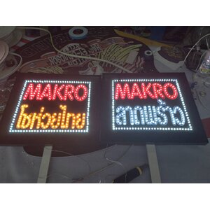 ป้ายไฟเชียร์ งานMAKRO
