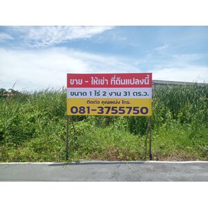 รับทำป้ายไวนิล ป้ายไวนิลขึงโครงไม้ ป้ายไวนิลขายให้เช่าที่ดินแปลงนี้