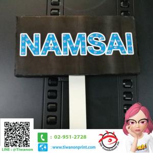 ไฟเชียร์ งาน NAMSAI