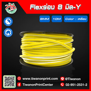 Flexร่อง8มิล-Y สีเหลือง
