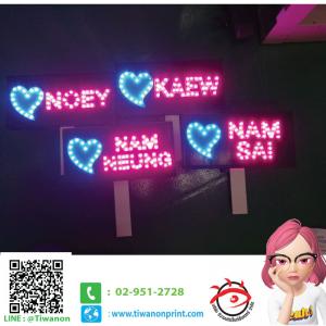 ไฟเชียร์ งาน NOEY KAEW NAMNEUNA NAMSAI