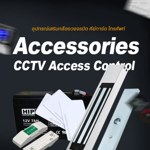 อุปกรณ์เสริม