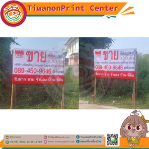 ป้ายไวนิลขึงโครงไม้ พร้อมไปปักหน้างาน งานขายที่ดิน