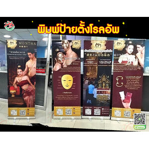 ป้ายงานนิทรรศการ งานอีเว้น งานบูธ พิมพ์ป้ายตั้งโรลอัพ "แบรนด์ MONTHA"