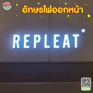 ป้ายไฟตัวอักษรบอกตำแหน่งร้าน อักษรไฟออกหน้าติดผนัง "ร้าน REPLEAT"