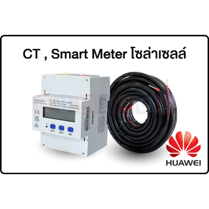 CT , Smart Meter โซล่าเซลล์ - Huawei