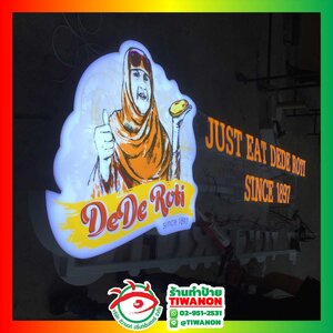 ป้ายไฟตัวอักษรไฟออกหน้า งาน DEDE ROTI