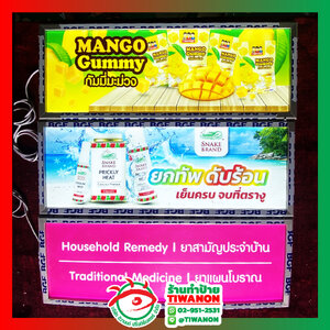 ป้ายกรอบไฟกระจายแสง รุ่น สลิมไลน์บล๊อก แบบฝา เปิด-ปิด สี่มุม "MANGO Gummy ,SNAKE BRAND"