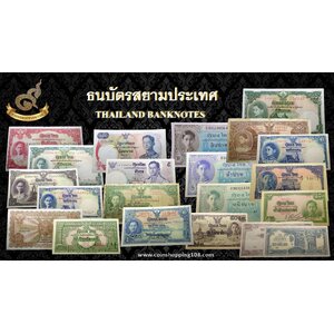 ธนบัตรสยามประเทศ