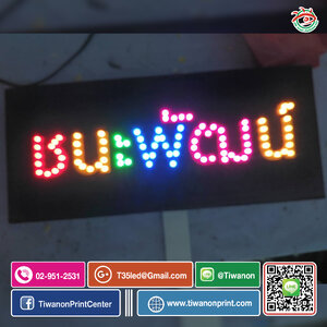 ไฟเชียร์ ชนะพัฒน์