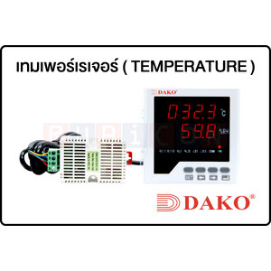 DAKO- เทมเพอร์เรเจอร์ ( TEMPERATURE )