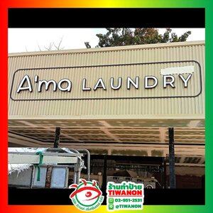 ป้ายไฟตัวอักษรไฟออกหน้า งาน A MA LAUNDRY
