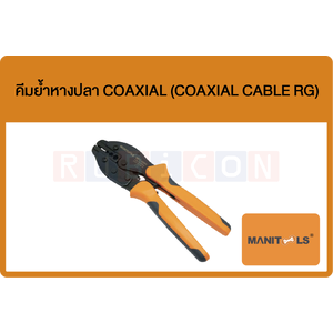 MANITOOLS-คีมย้ำหางปลา Coaxial (COAXIAL CABLE RG)