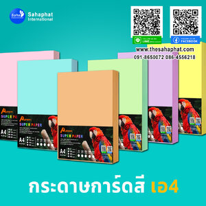 กระดาษสีa4 ปก กระดาษ การ์ดสี