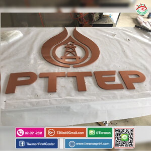 ป้ายพลาสวูด งานPTTEP