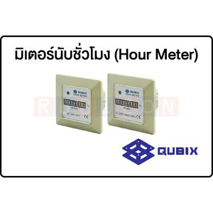 QUBIX-มิเตอร์นับชั่วโมง (Hour Meter)