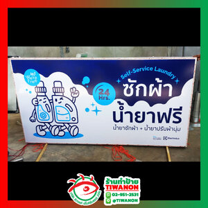 ตู้ไฟอลูมิเนียม รุ่น สมาร์ทแบบยิ่น "ซักผ้า น้ำยาฟรี"