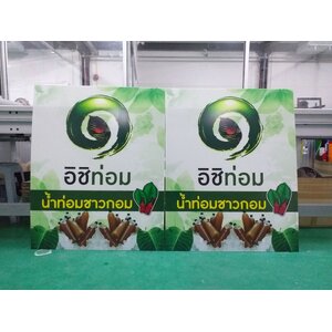 รับทำป้ายอะคริลิค ป้ายอะคริลิค ป้ายอิชิท่อม น้ำท่อมชาวกอม