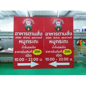 ป้ายงานพิมพ์สติกเกอร์ งานอาหารตามสั่ง หมูกระทะ
